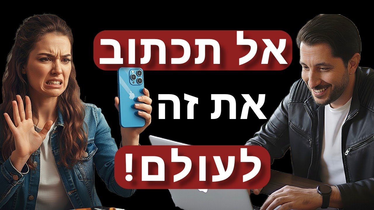 לעולם אל תכתוב את הדברים הללו בפוסט היכרויות (או בפרופיל באפליקציות היכרויות)
