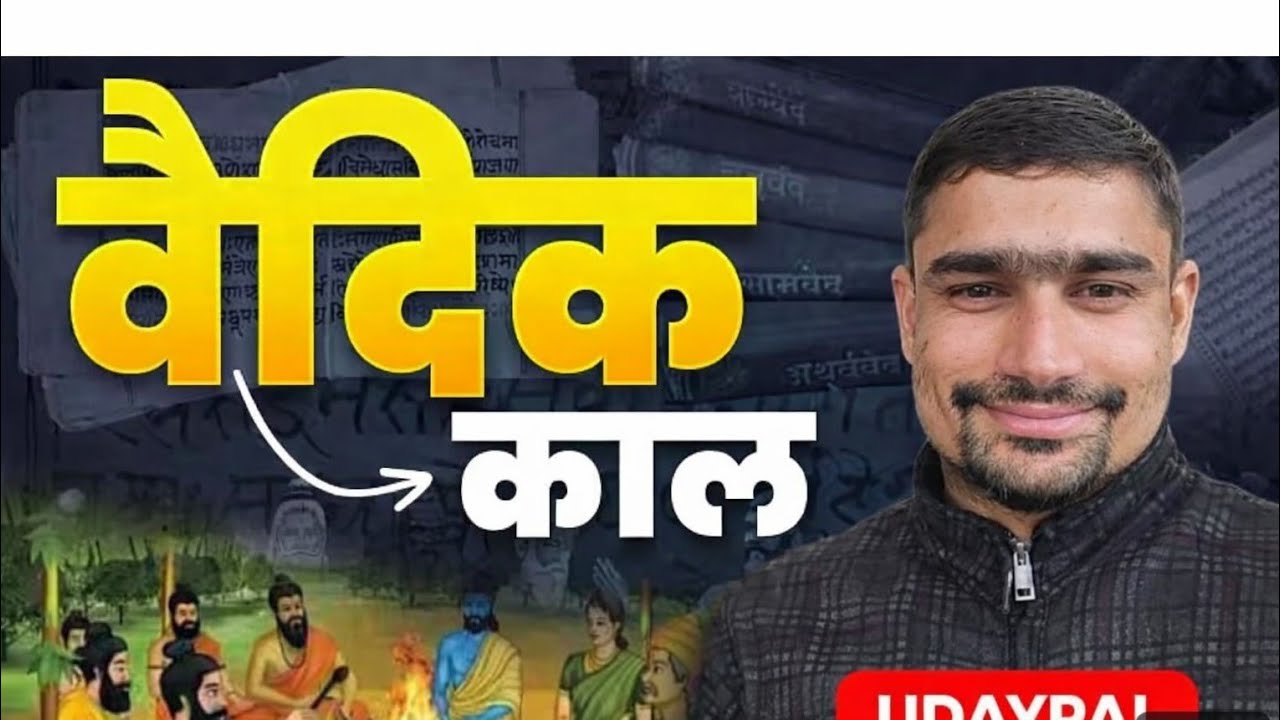 वैदिक काल | Vedic Age Complete History | UDAYPAL