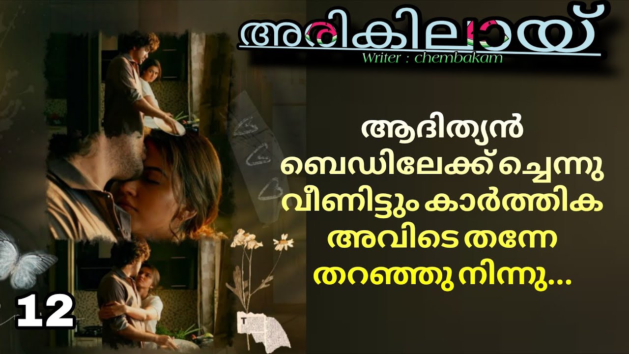 കുഞ്ഞി പെണ്ണിന്റെ മുഖം വീണ്ടും വീണ്ടും മനസിലേക്ക് ആവാഹിച്ചു.,പതിപ്പിച്ചു