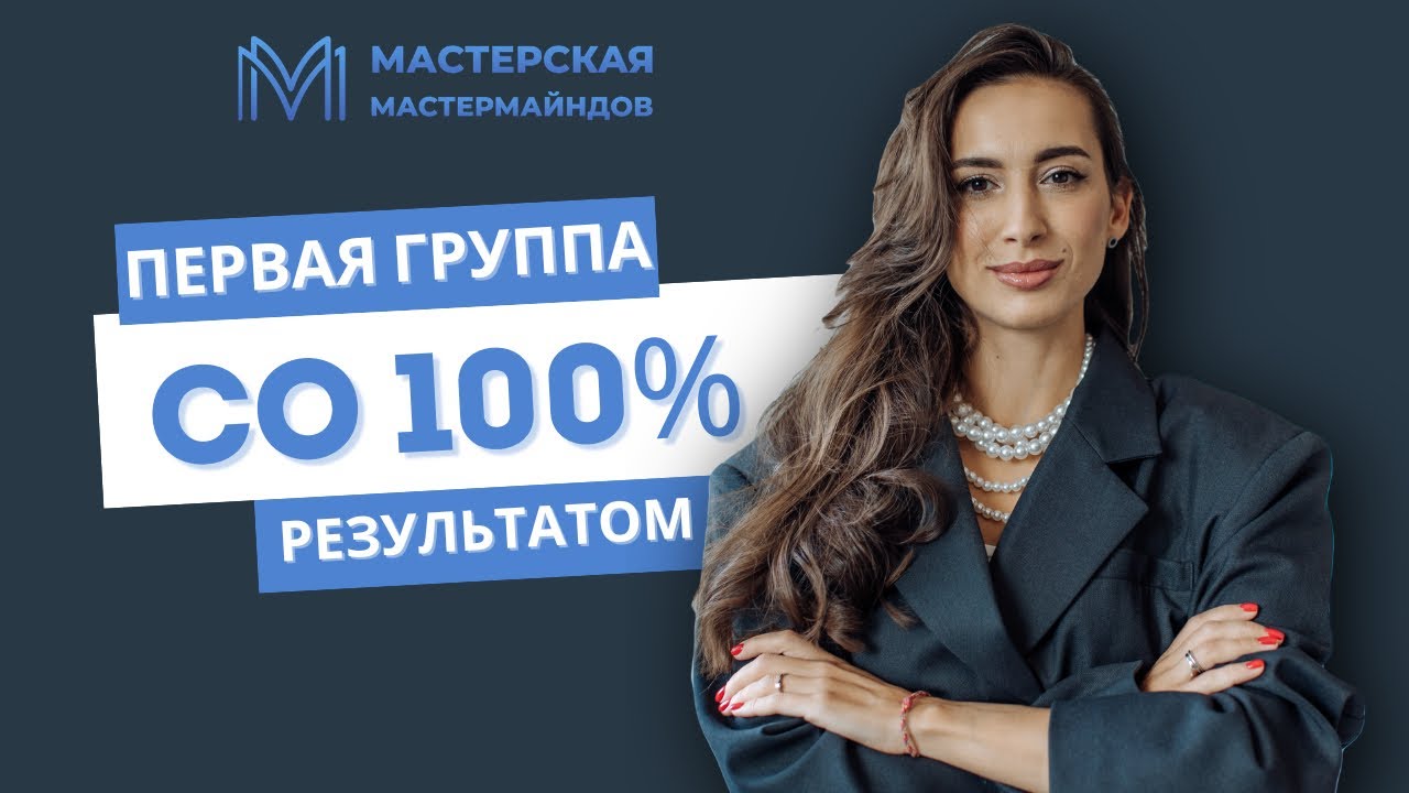 Как запустить первую группу со 100% результатом?