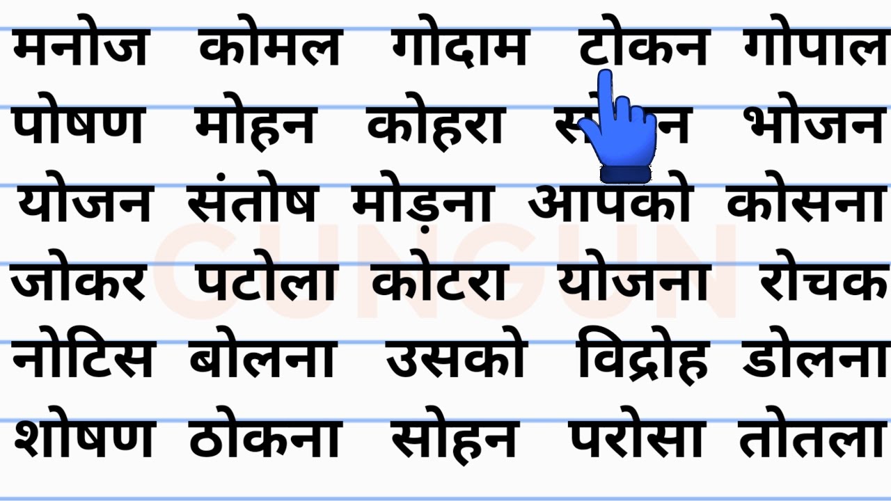 हिन्दी पढ़ना कैसे सीखें | How to Learn Hindi | ऐ की मात्रा वाले शब्द | Hindi Padhna Sikhe #hindi