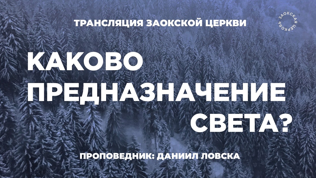 БОГОСЛУЖЕНИЕ онлайн -14.02.26 / Трансляция Заокская церковь