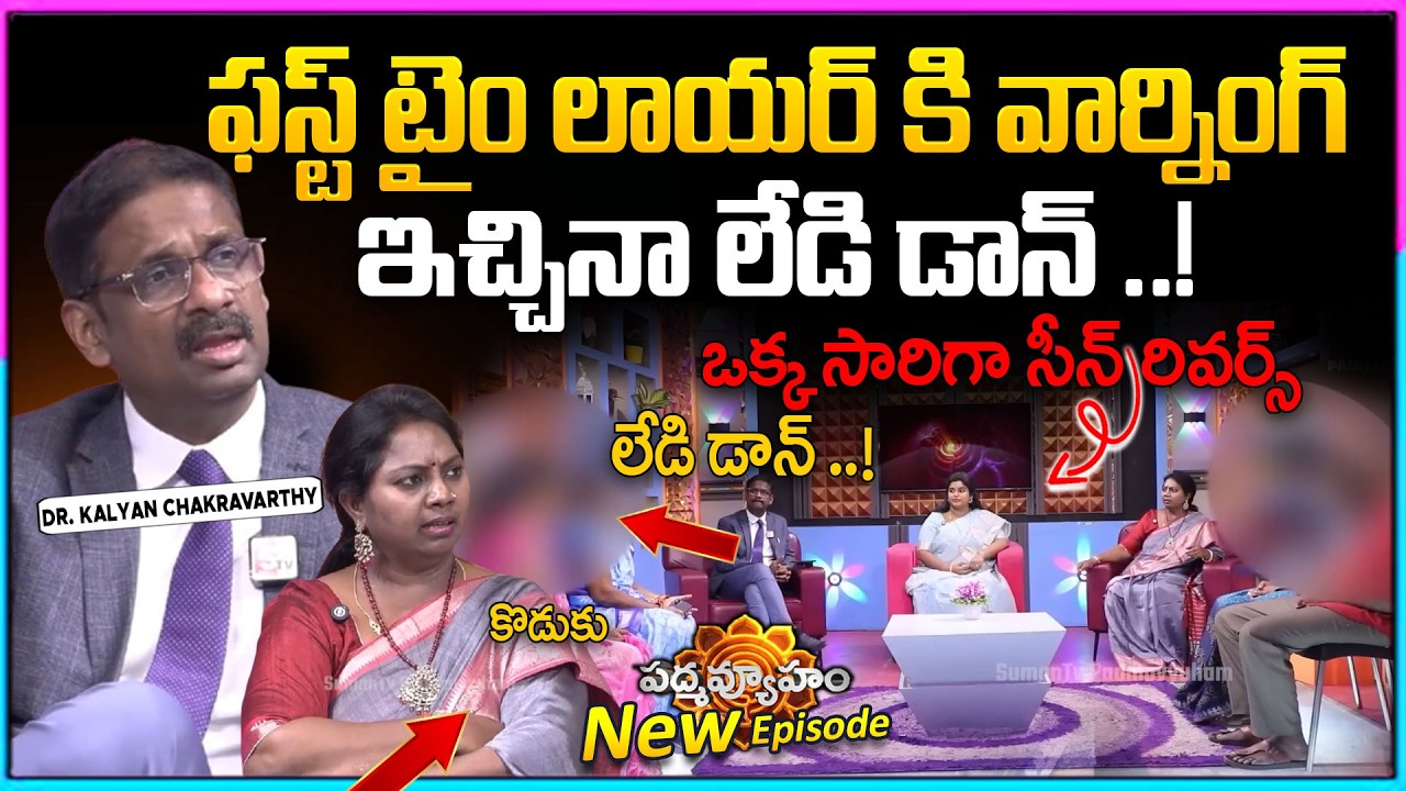 PADMAVYUHAM Latest Full Episode |Advocate Ramya | BEST MORAL VIDEO | Dr Kalyan Chakravarthy |SumanTV