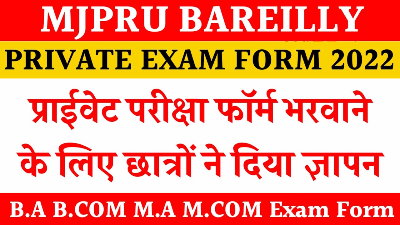 MJPRU PRIVATE EXAM FORM 2022 | UG PG PRIVATE FORM MJPRU 2022 | PRIVATE FORM KAB AYENGE MJPRU