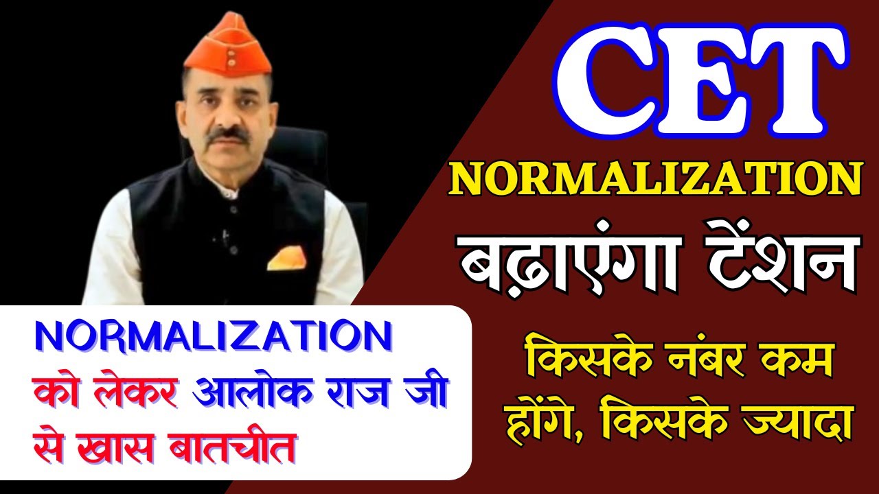 CET EXAM के बाद RSMSSB अध्यक्ष आलोक राज से खास बातचीत || CET Normalization 2024 || CET Result 2024