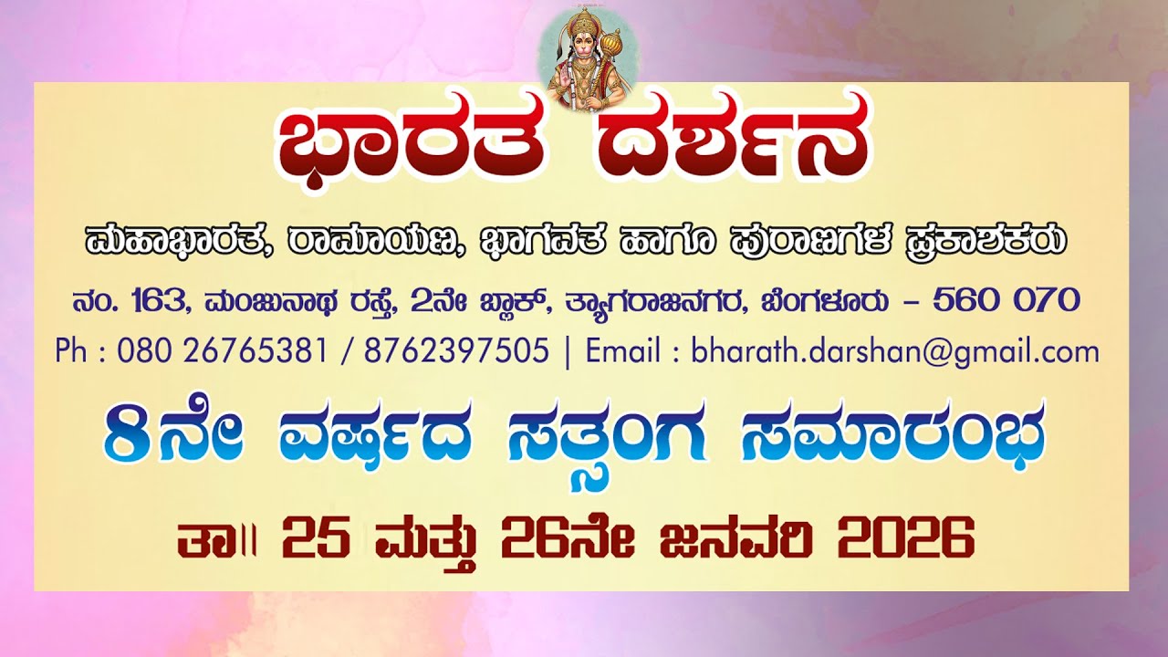BHARATHA DARSHANA SASTANGA 25-01-2026