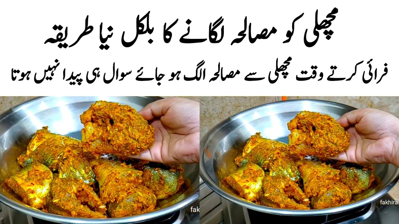 Fish Fry Recipe | How to make Lahori Fish Fry | مچھلی کا طریقہ | Machli Ko Masala Lagane ka Tarika