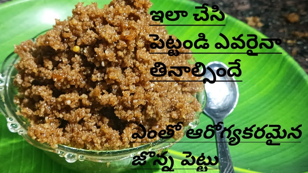 jonna pittu //ఎంతో ఆరోగ్యకరమైన ఆంధ్ర స్టైల్ జొన్నపిట్టు ఎవరైనా తినాల్సిందే#jonnapittu