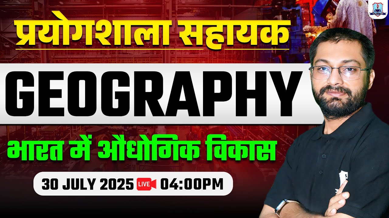 Lab Assistant Geography Classes 2025 | भारत में औधोगिक विकास | Geography for Lab Assistant