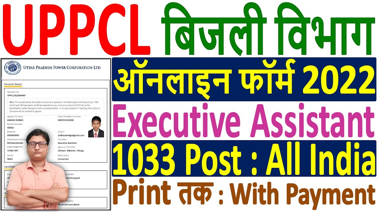 UPPCL Executive Assistant Online Form 2022 Kaise Bhare &brvbar;&brvbar; UPPCL Executive Assistant Form 2022 Apply