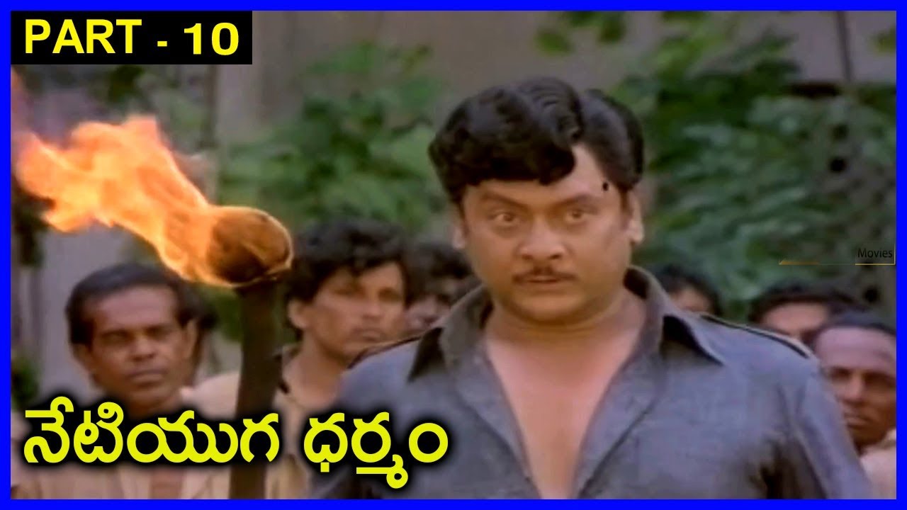 Neti Yuga Dharmam Full Movie Part - 10 _ Krishnam Raju, Jayasudha