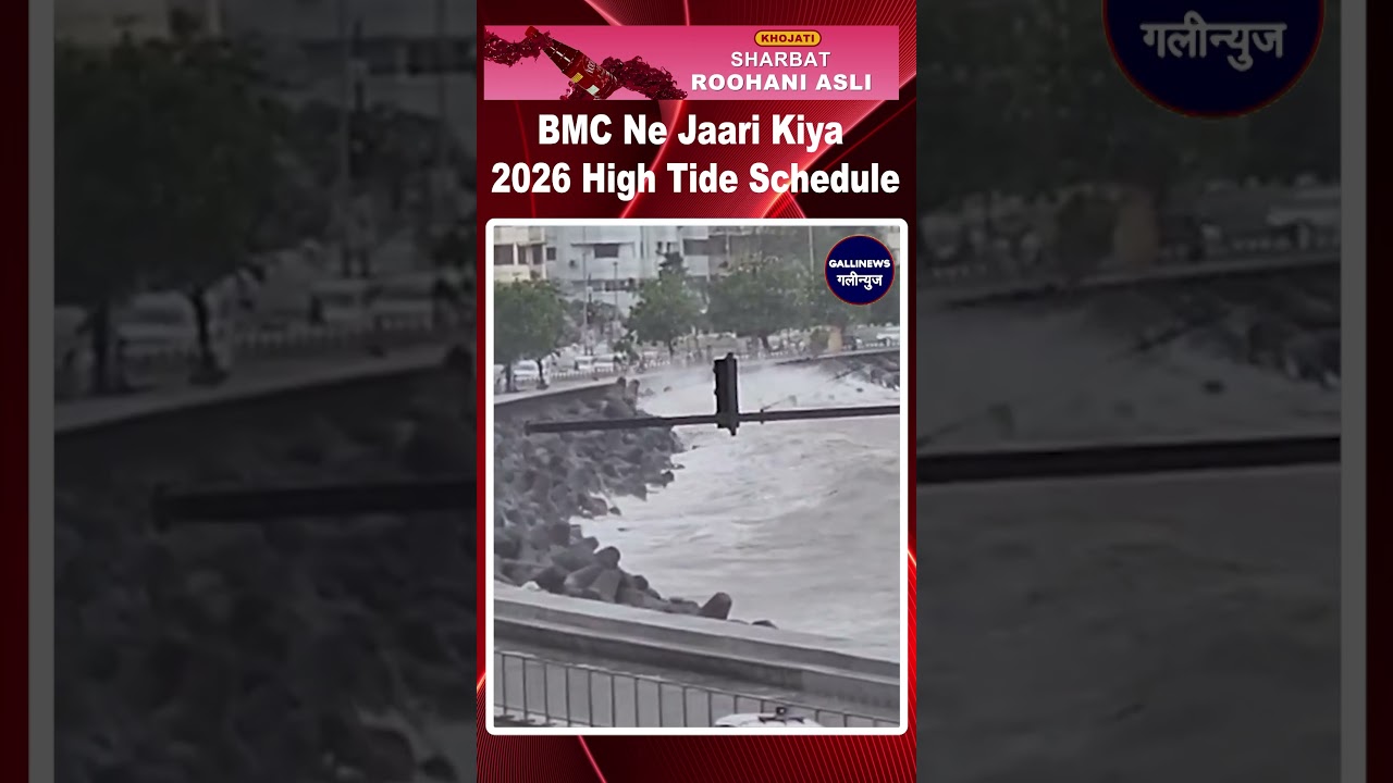 BMC Ne Jaari Kiya 2026 High Tide Schedule, Samundar Se Door Rehne Ki Salah