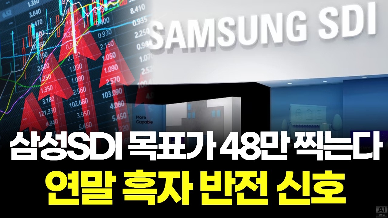 삼성SDI 미쳤다 적자 줄고 반등 시작됐다...ESS 50% 폭증 효과