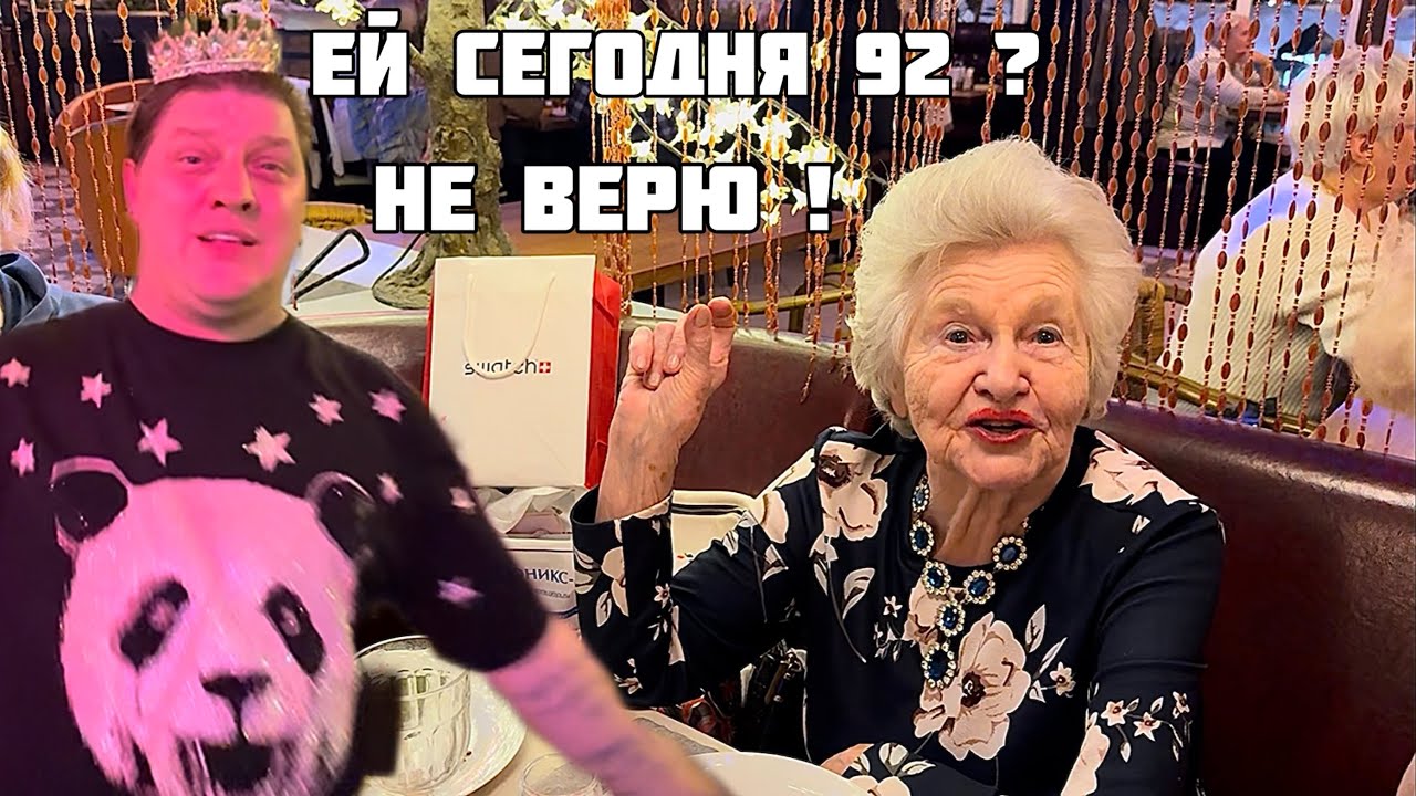 🌺92 года🔥Что пили и ели⁉️Супер БАНКЕТ в день рождения😱Кутёж по полной👍