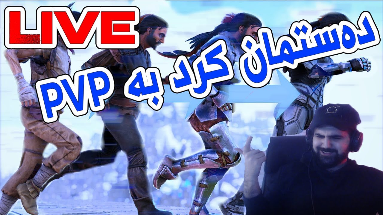 #Ark PVP LIVE!!! ڕەمەزانتان پیرۆز  شەرەشەقی پی ڤی پی
