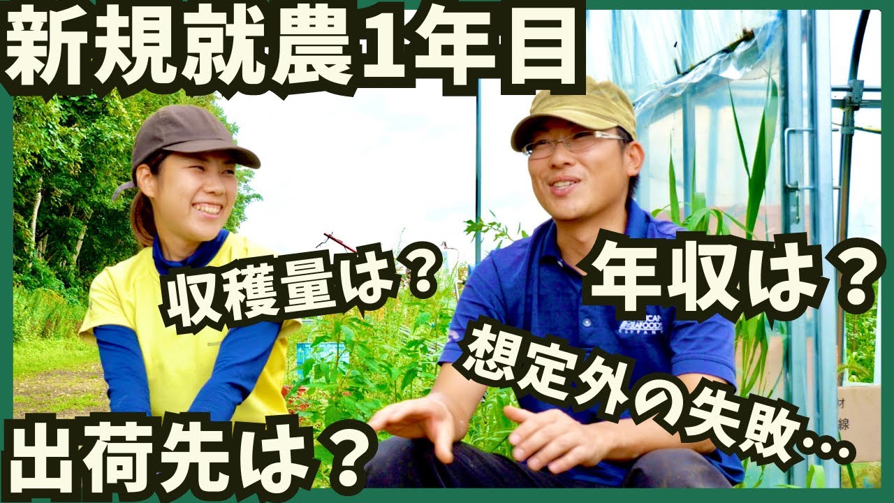 【新規就農】脱サラして就農1年目の農家さんに密着！気になる質問ぶつけてみた！