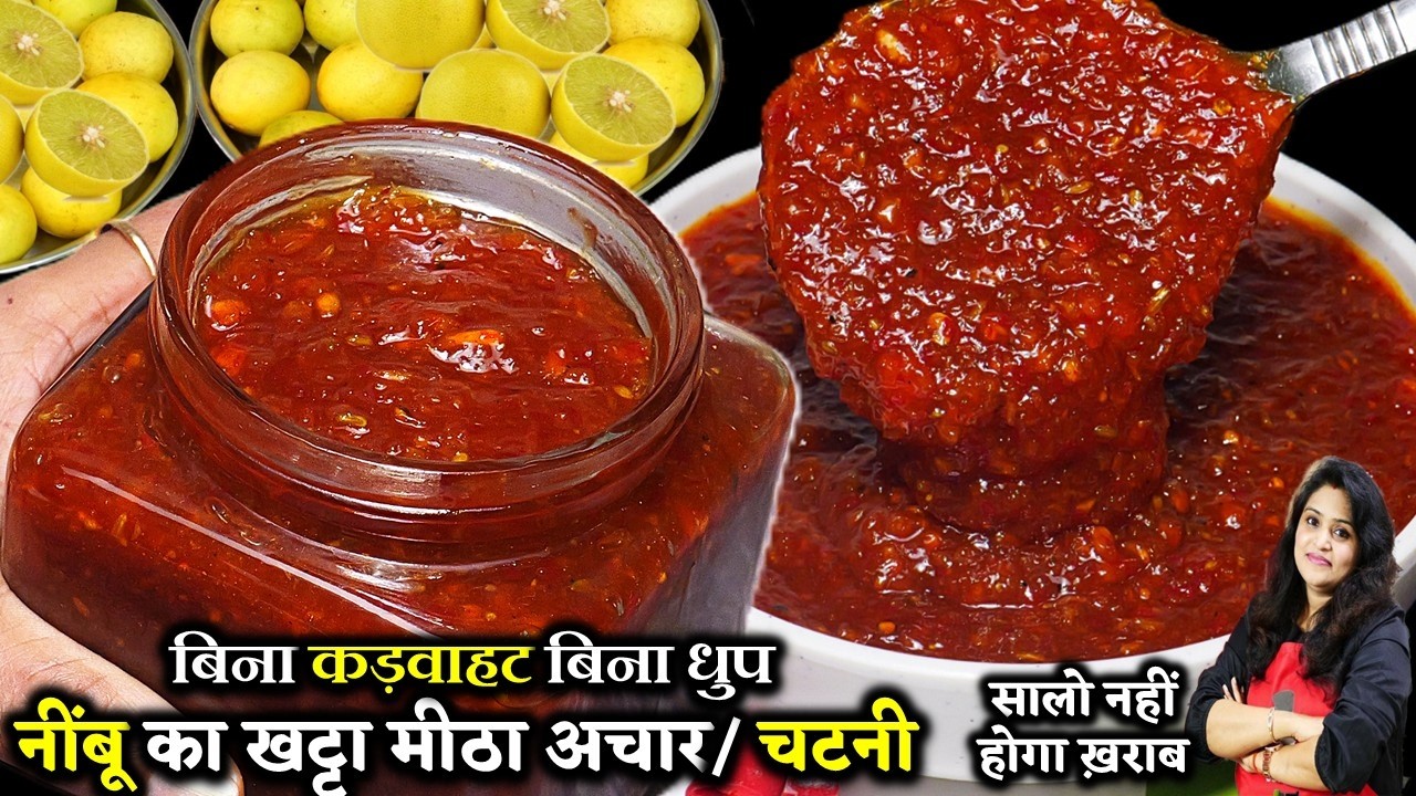 निम्बू का अचार का ऐसा नया तरीका की सालो तक नहीं होगा ख़राब | UNIQUE NIMBU KA ACHAR KAISE BANTA HAI