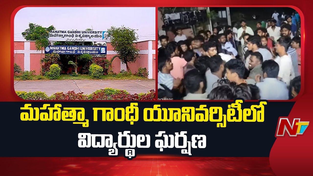 Conflict Between Stundents At Mahatma Gandhi University | NTV Telugu