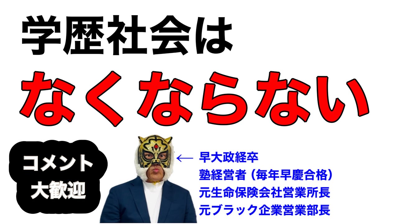 【ご意見募集】学歴の話好きなんでしょう？ねえ？