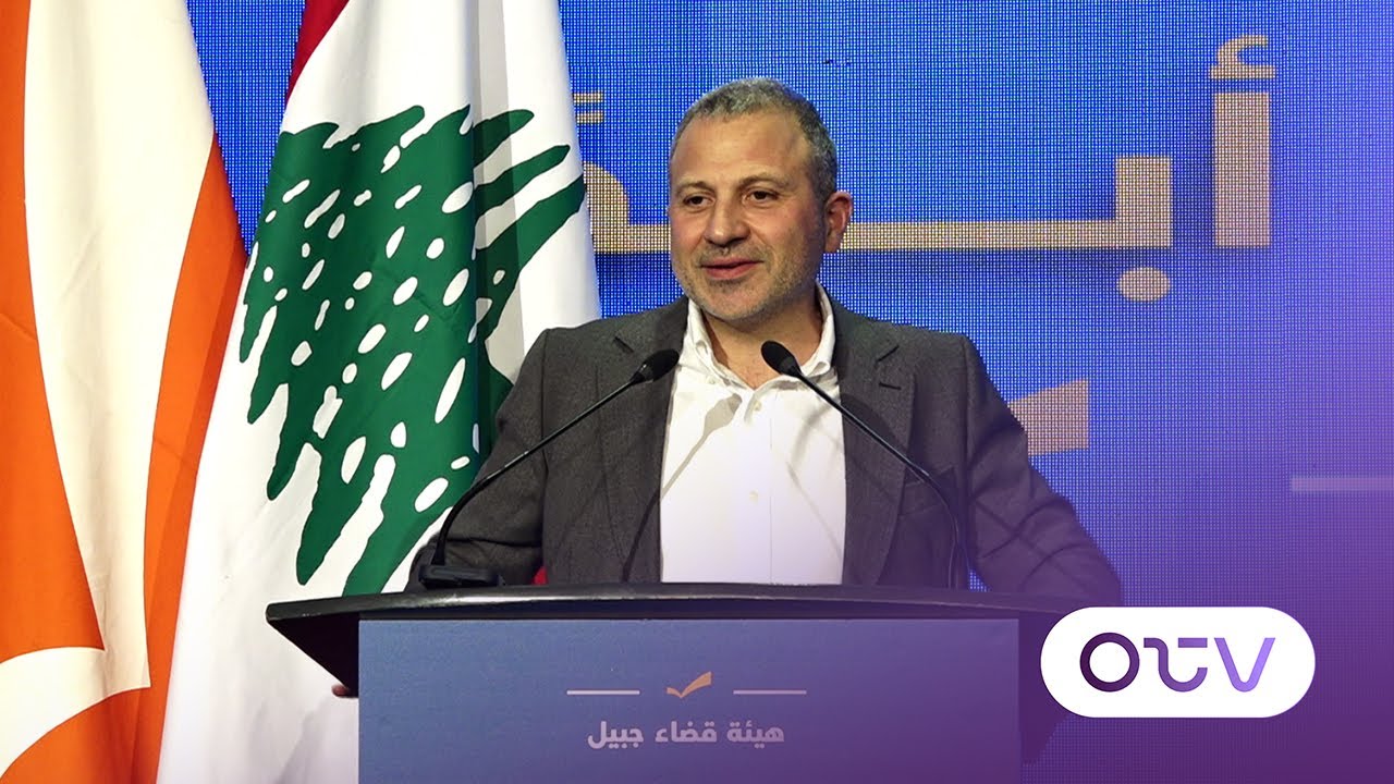 كلمة رئيس التيار الوطني الحر جبران باسيل في عشاء هيئة قضاء جبيل