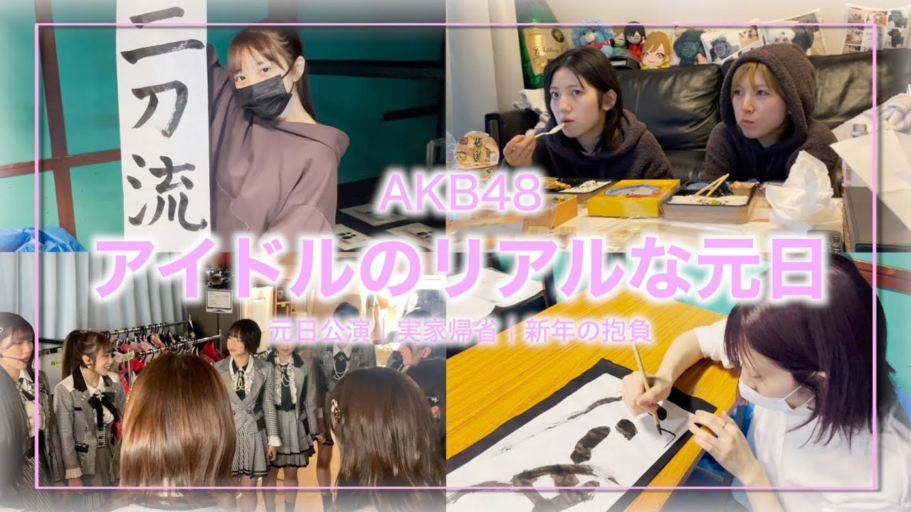 【ゆうなぁ】今年の元日は一味違う！【もぎおん】