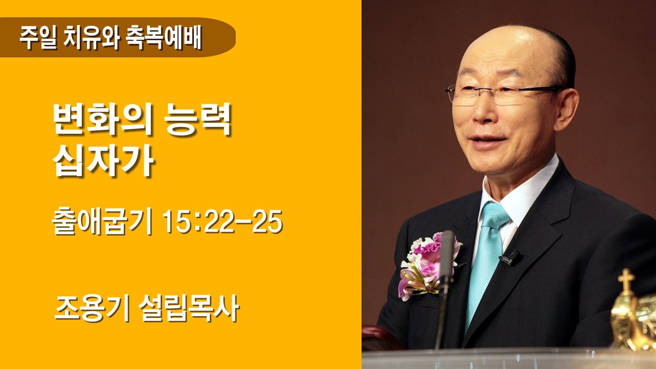 여의도순복음안산교회 3월 1일 주일 4부 예배 전체실황