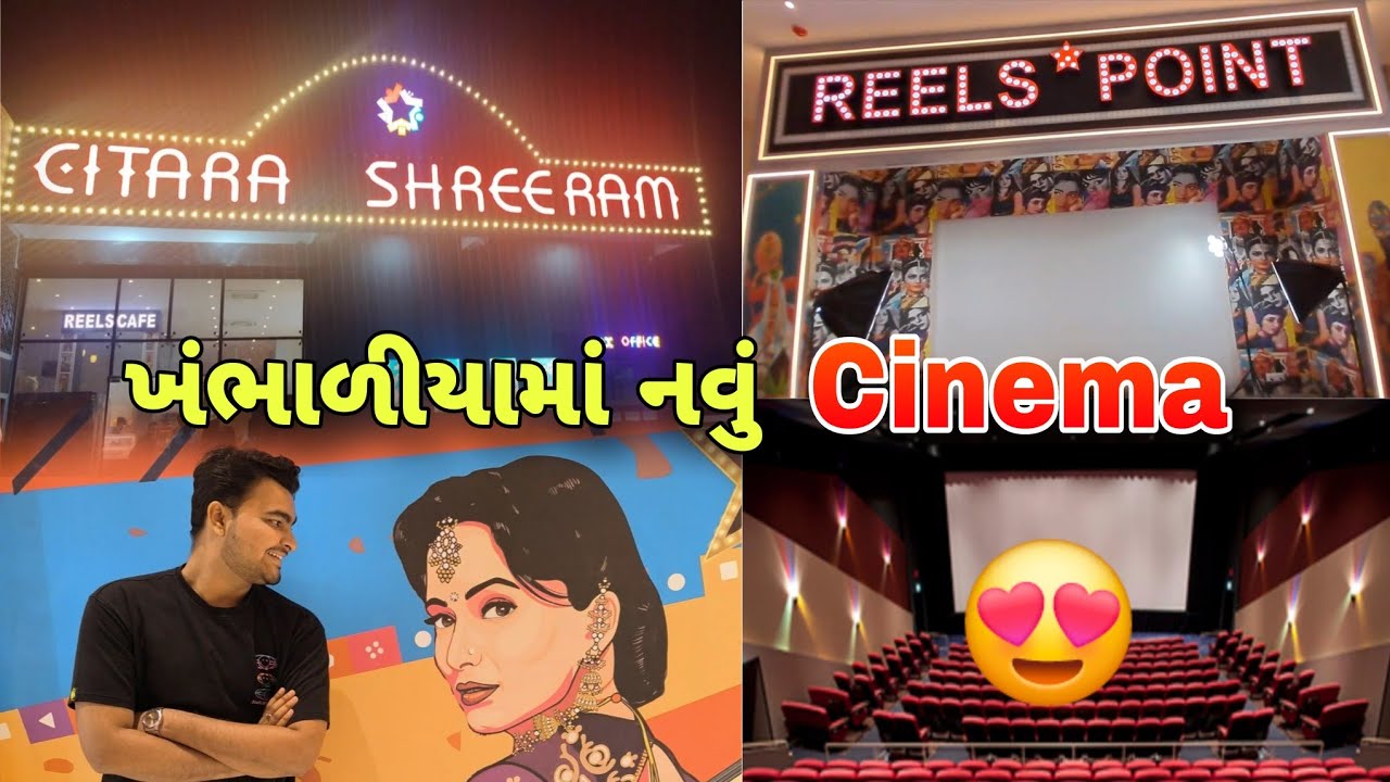 Jam-khambhaliya new theatre 🎬🍿 | chirag jagatiya | citara shreeram cinema hall #vlog