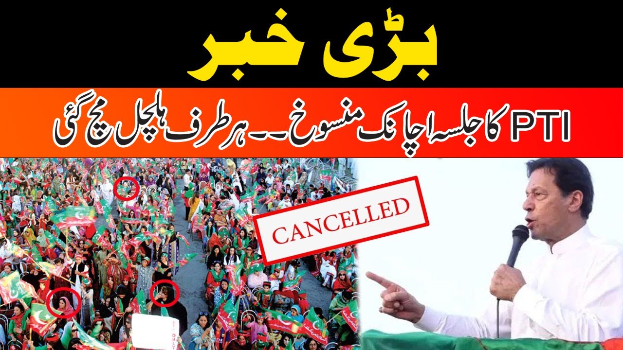 Breaking News! PTI Jalsa Canceled Suddenly