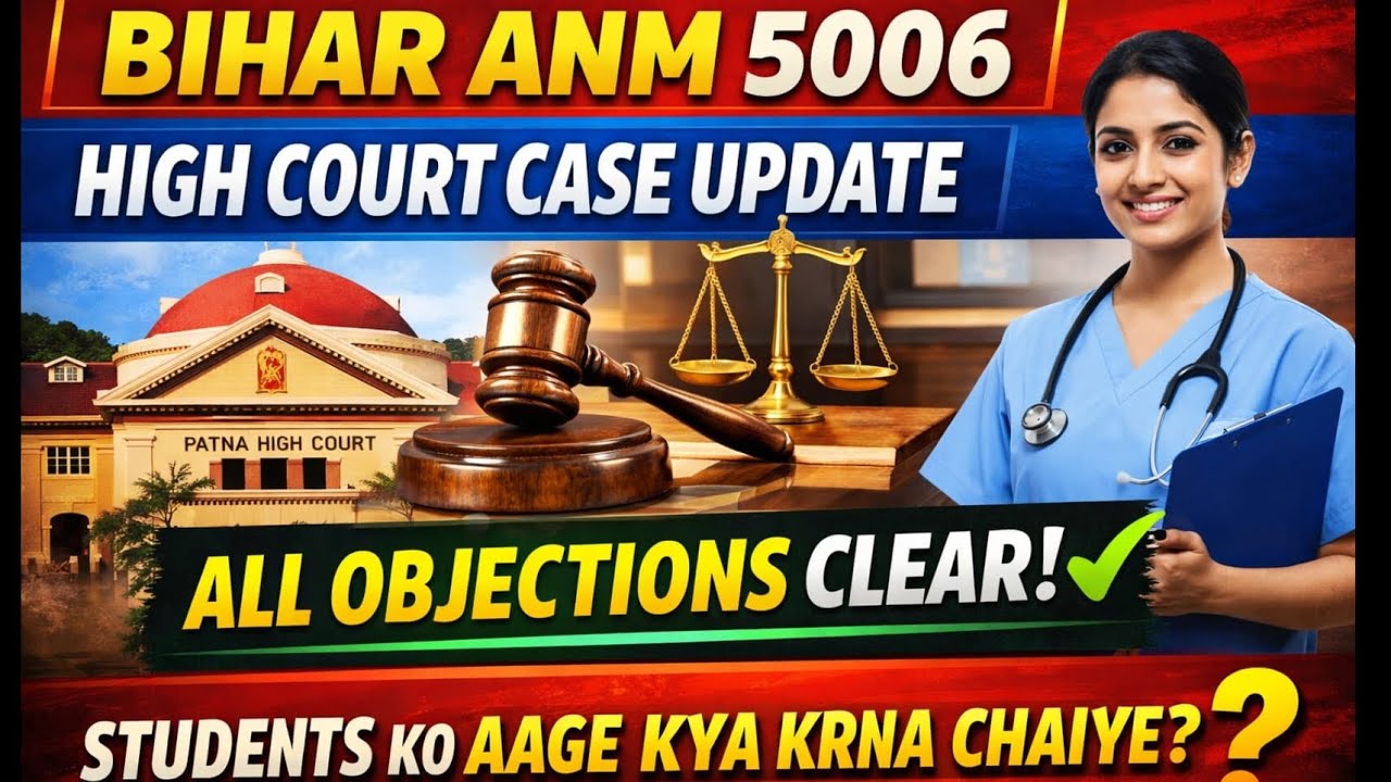 Bihar ANM 5006 Result Update | High Court Case | All Objections Clear, अब क्या करे स्टूडेंट्स ?😱🤔