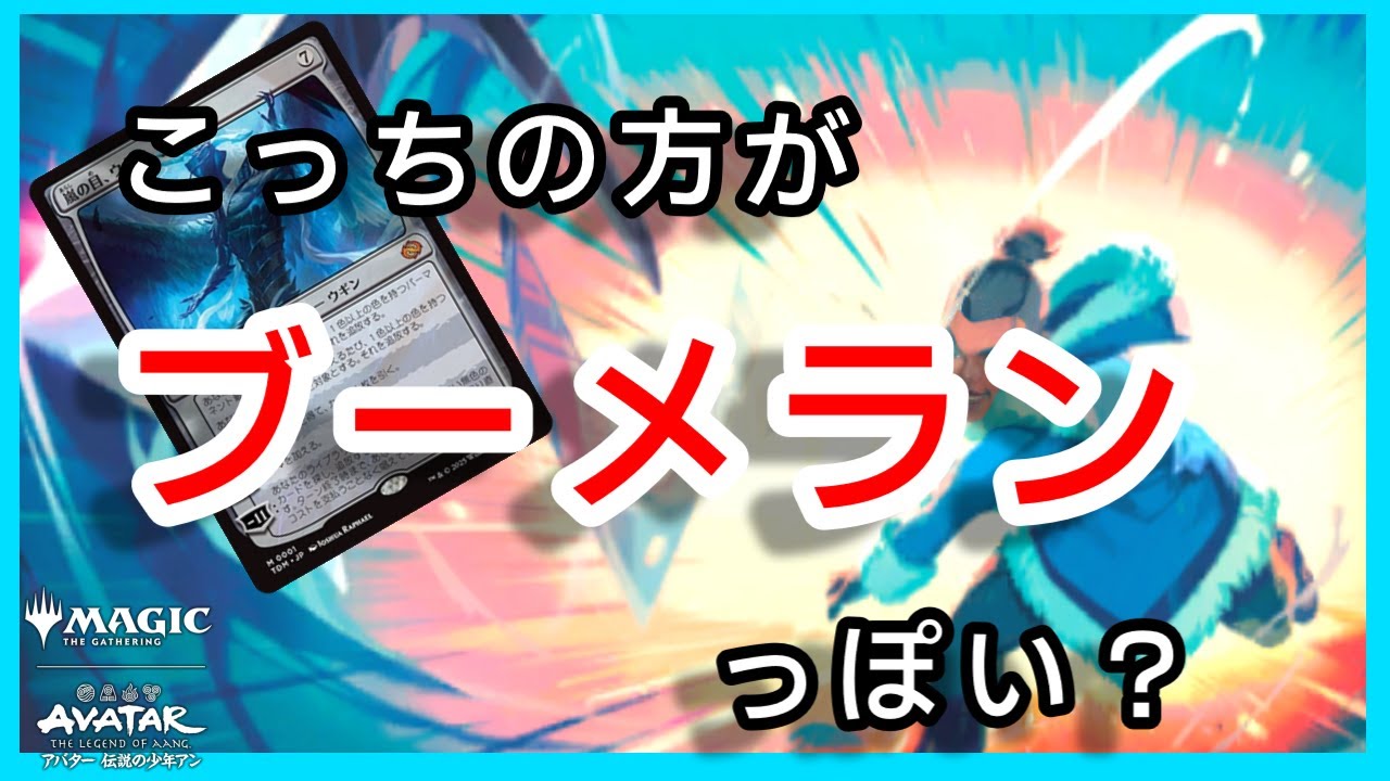 【#mtgアリーナ】頼りのブーメラン/Trusty Boomerang『アバター伝説の少年アン：The Legend of Aang』 スタンダード