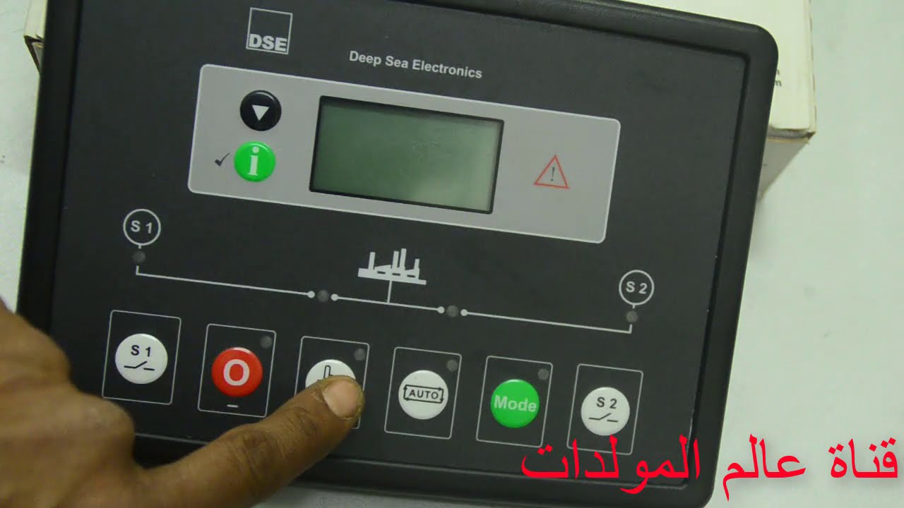 شرح توصيل الشاشه الخاصه بال ATS من شركة ديبسي    connection of the ATS Controller DSE334
