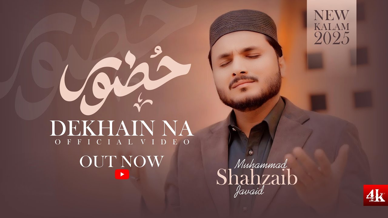 Heart Touching Kalam 2025 - Huzoor Dekhen Na - Muhammad Shahzaib Javaid - Ramzan Naat 2025