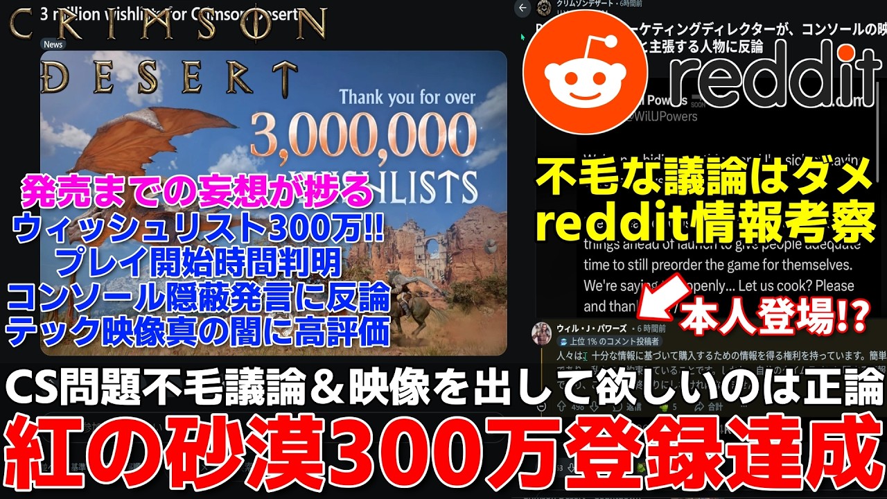 【2026最も期待する】紅の砂漠ウィッシュリスト300万件やゲーム開始時間判明、激化する不毛なやりとりに開発も反論！真の闇を体感できる世界redditおすすめ紹介【crimson desert】