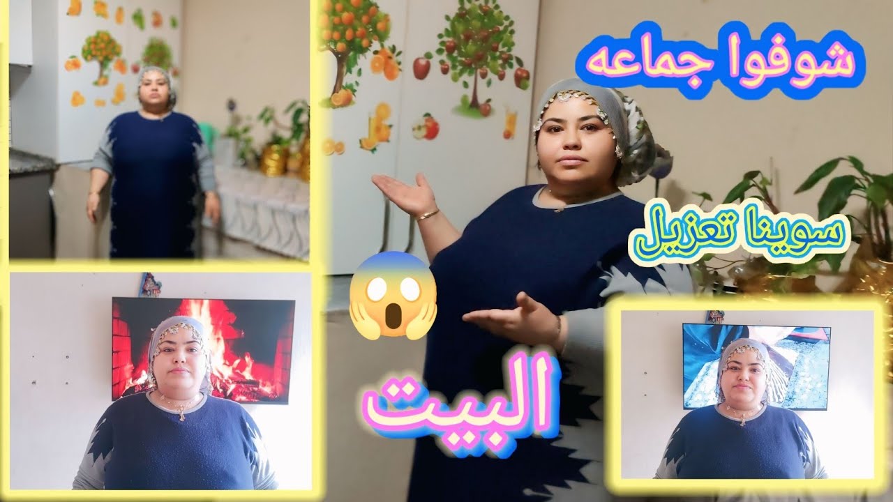 روتين يومي اليوم# عزلت _البيت😨