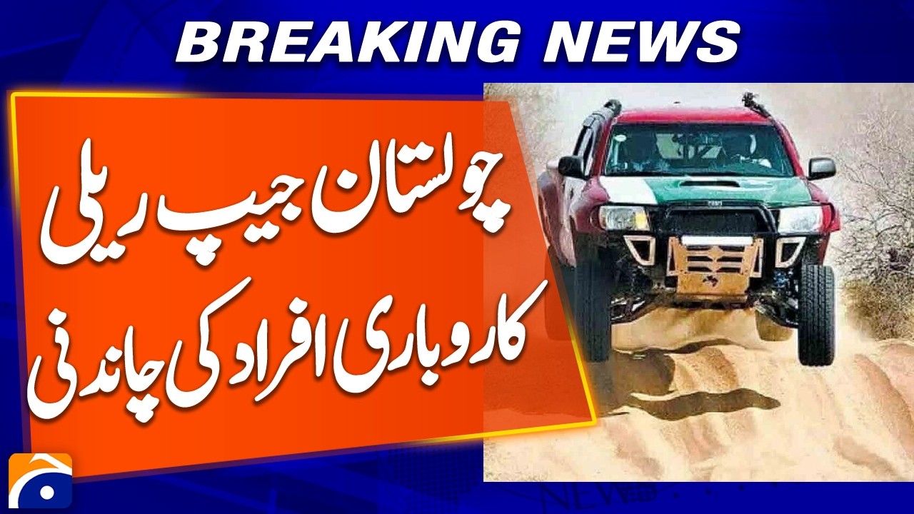 Business Community Shines at the Cholistan Desert Jeep Rally | Breaking News | Geo News