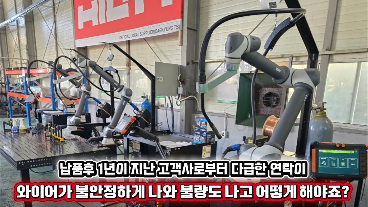 용접로봇! 오늘도 고치고 고치고~