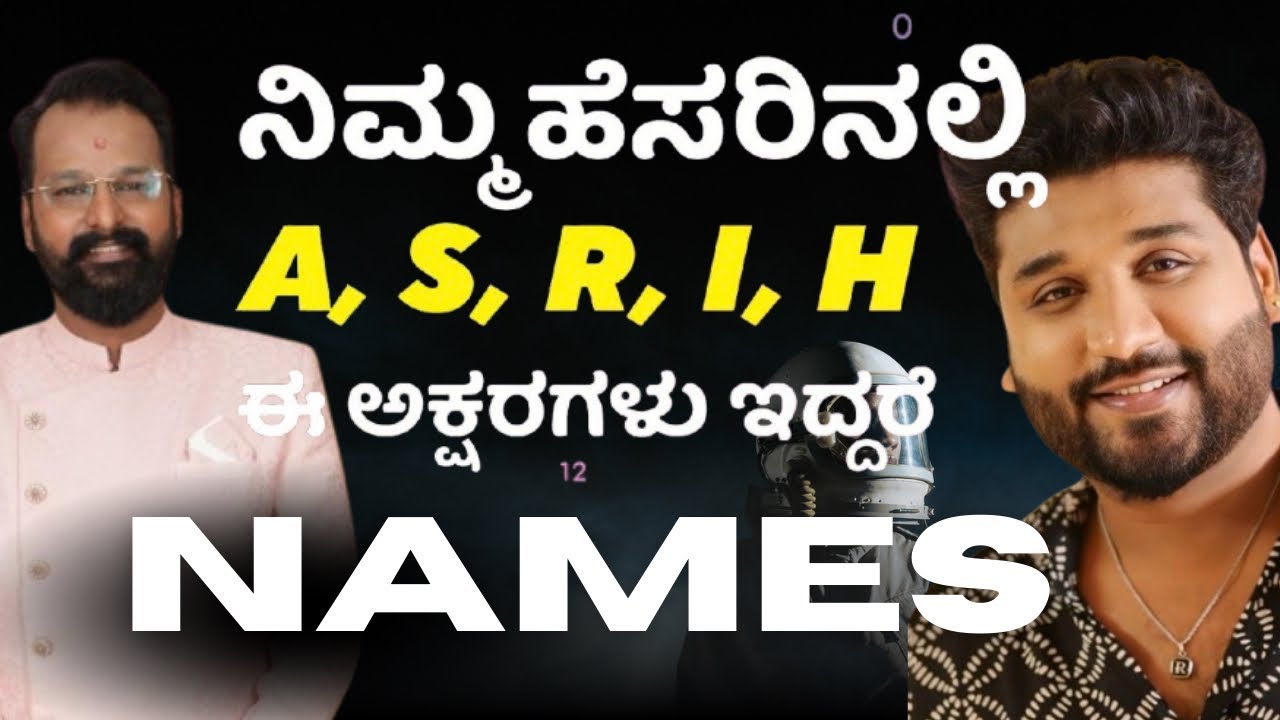 ಈ ಅಕ್ಷರದ ಹೆಸರಿನವರು ಮೊದಲು ಹೆಸರು ಬದಲಾಯಿಸಕೊಳ್ಳಬೇಕು!? | Rajesh Reveals Special