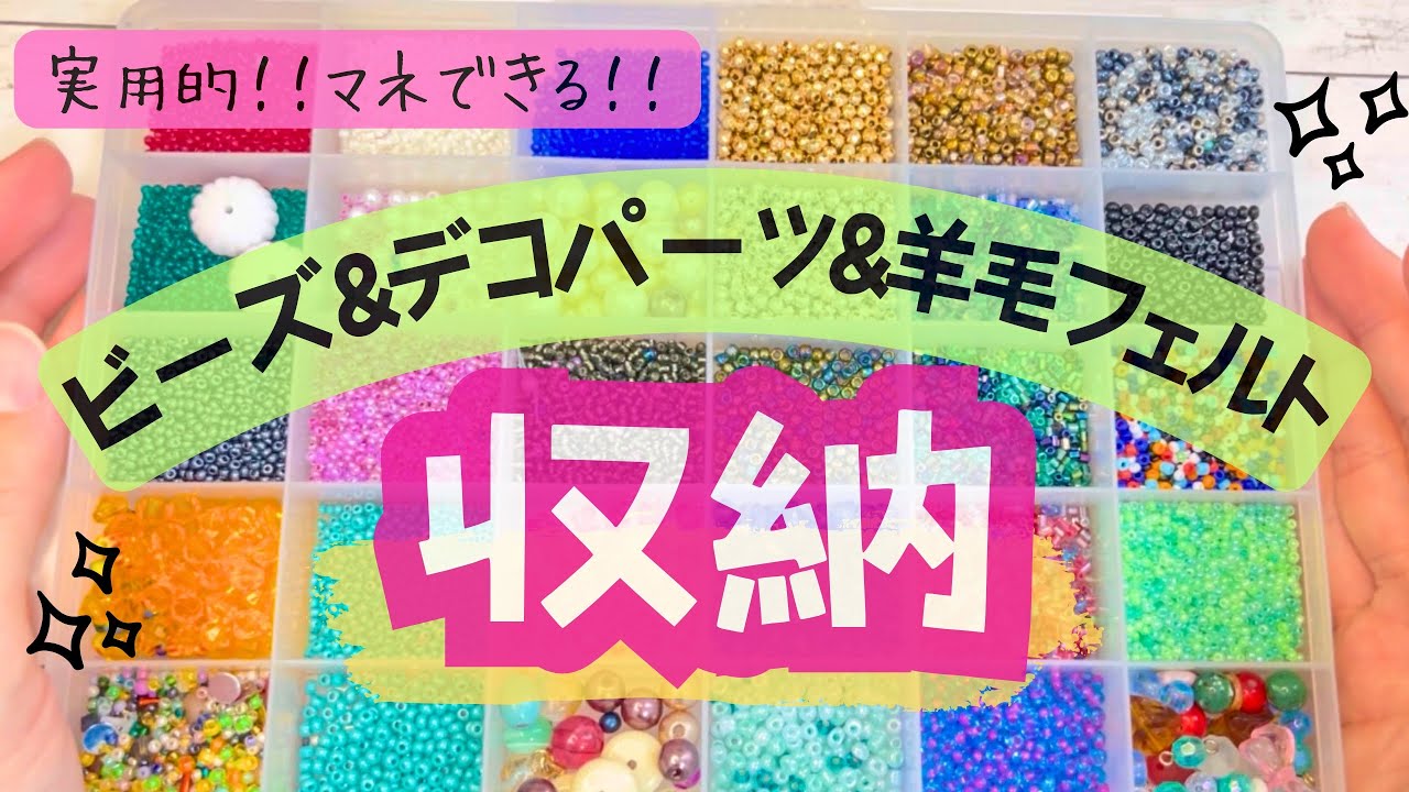 【コレクション公開】ビーズの変態&パーツマニアのリアルな収納と作業スペースをご紹介