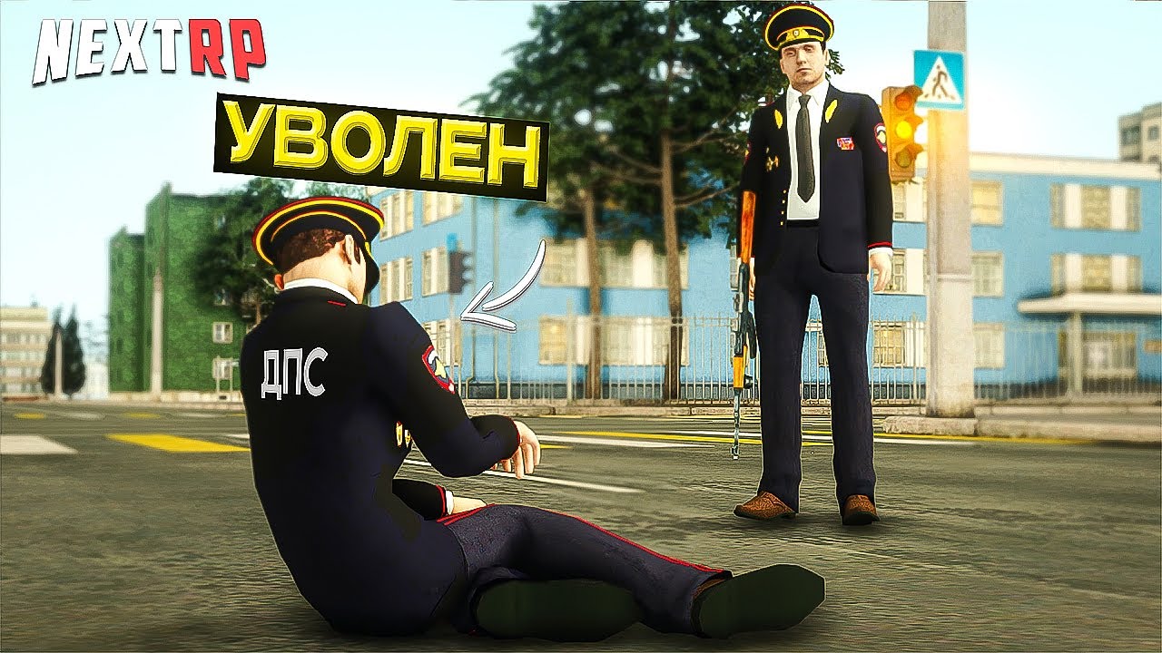 👮‍♂️УВОЛИЛ ПОДПОЛКОВНИКА ! КОНФЛИКТ И РАЗБОРКИ С ДРУГОЙ ОРГАНИЗАЦИЕЙ! БУДНИ ПОЛКОВНИКА НЕКСТ РП