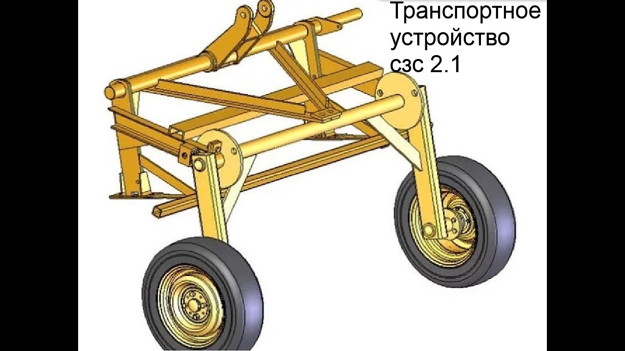 Транспортное устройство на сеялку сзс 2.1 своими руками