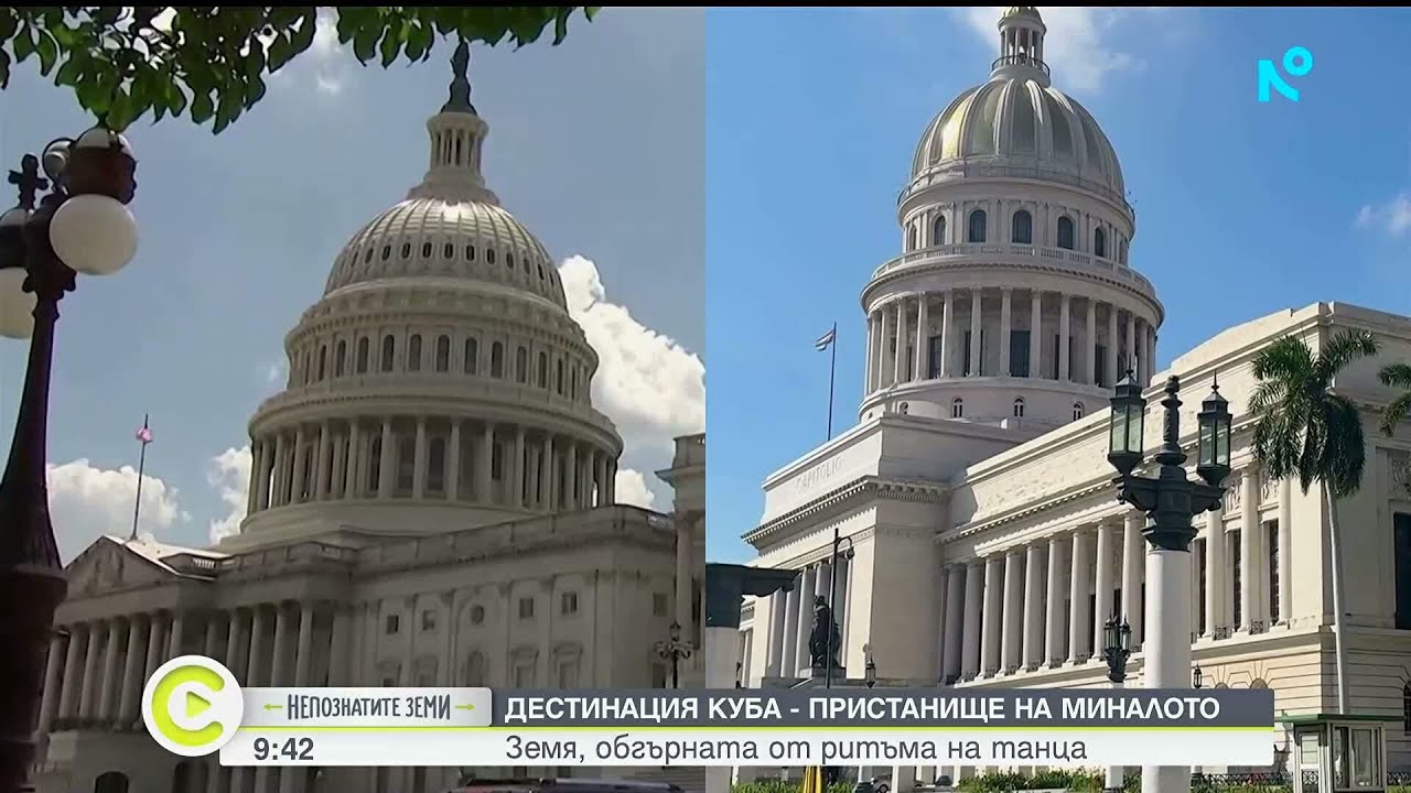 Непознатите земи | Куба | Машина на времето