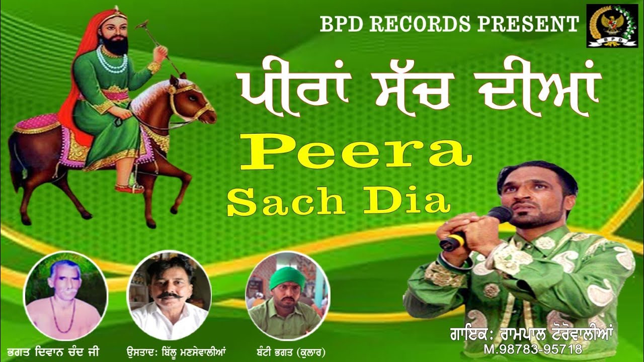 Peera Sach dia || Rampal Torowaliya || New song || Billu Mansewal || BPD Records ||