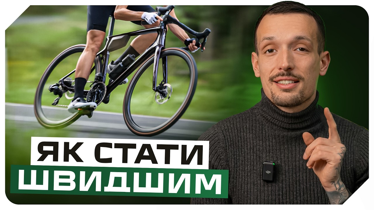 Принцип 1% у велоспорті: система, що реально працює