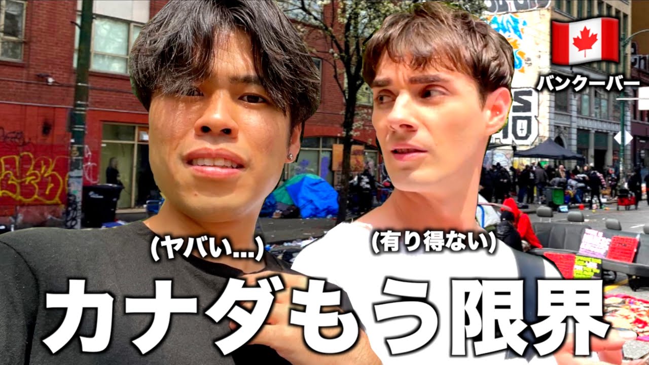 これがカナダの現状。家賃高騰とホームレス増加が大変なことになってます。
