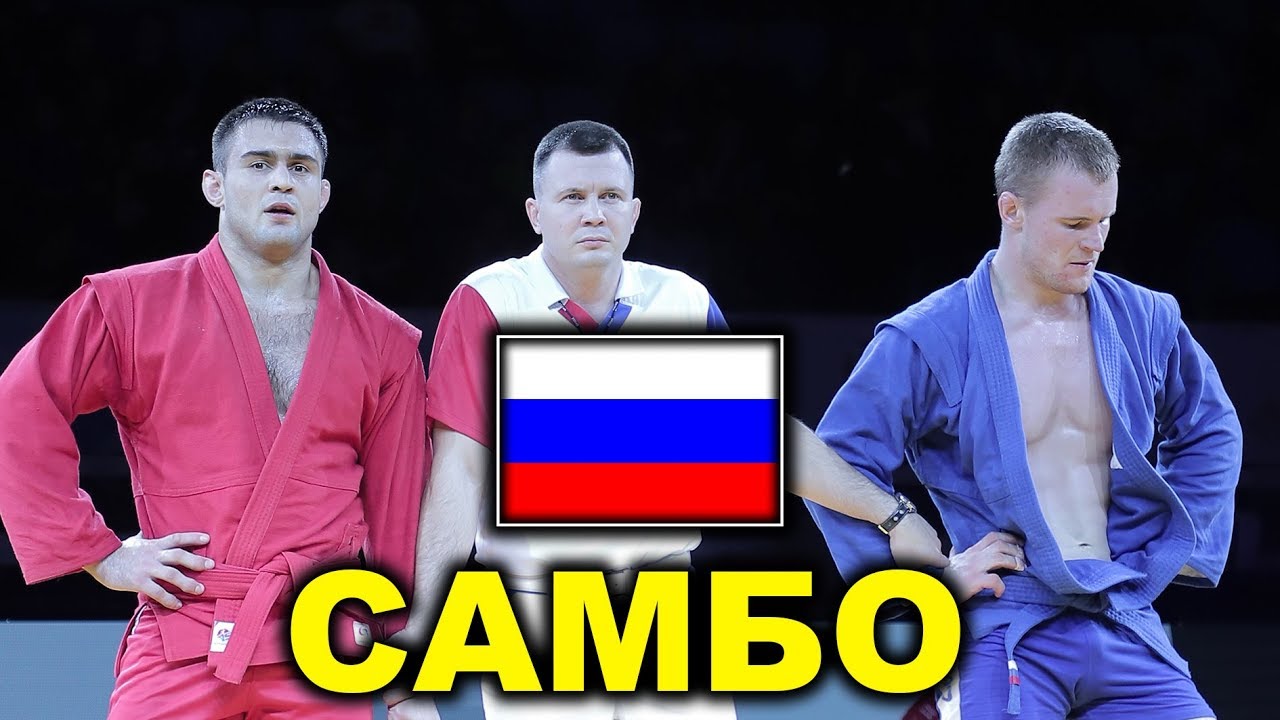 2020 САМБО РЯБОВ - КОНОВАЛОВ ФИНАЛ -90 кг Чемпионат России