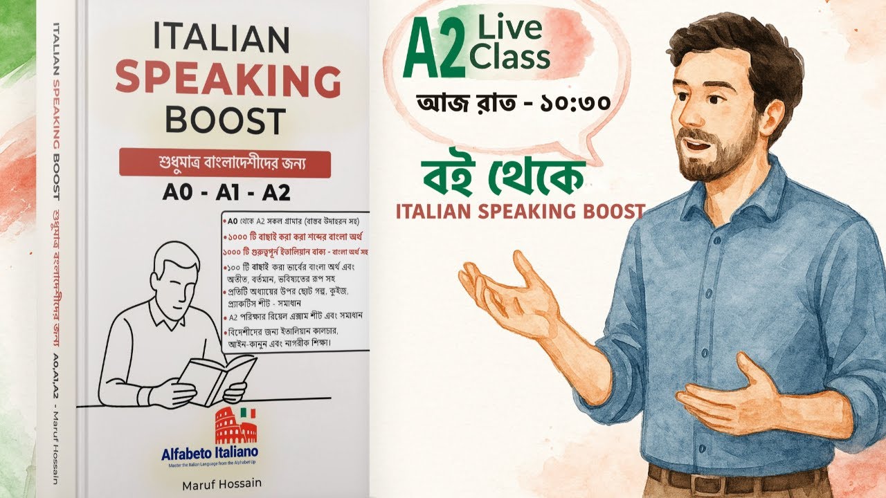 🎤 A2 লাইভ ক্লাস - ! 📚 ক্লাস নং - ০৮