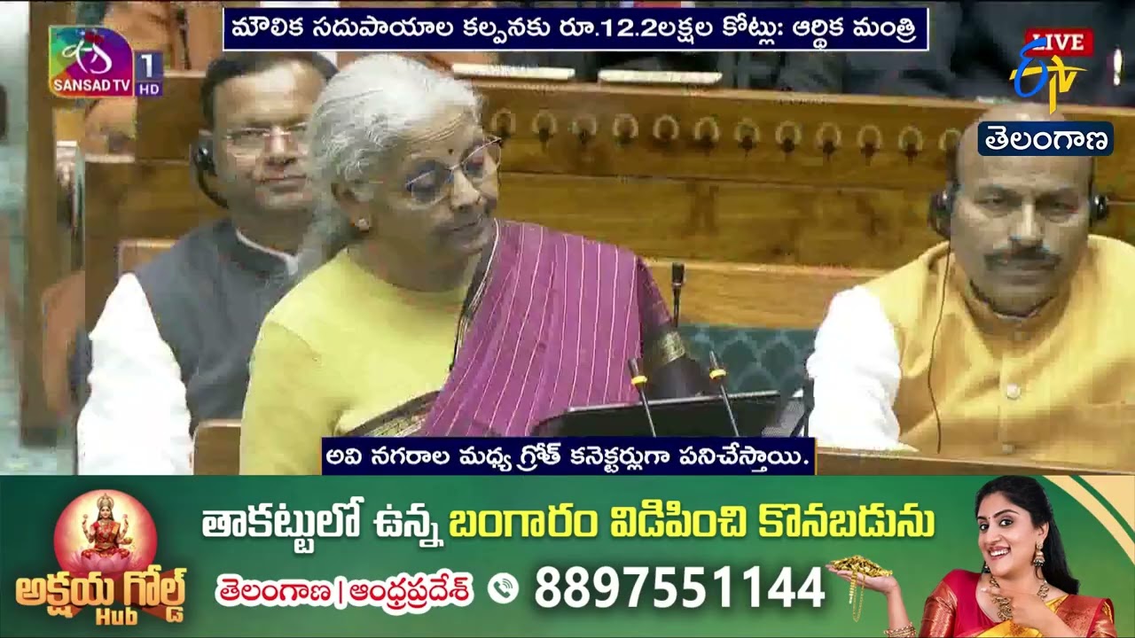 Budget 2026 | 12.2 Lakh Cr Capex Boost For Infrastructure | మౌలిక సదుపాయాల కల్పనకు 12.2 లక్షల కోట్లు