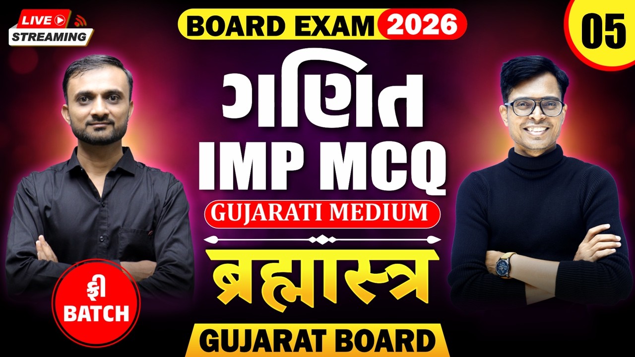 🔥Std 10 Maths IMP MCQs for Board Exam 2026 | Brahmastra - 5 | New Paper Pattern📚 | Gujarat Board