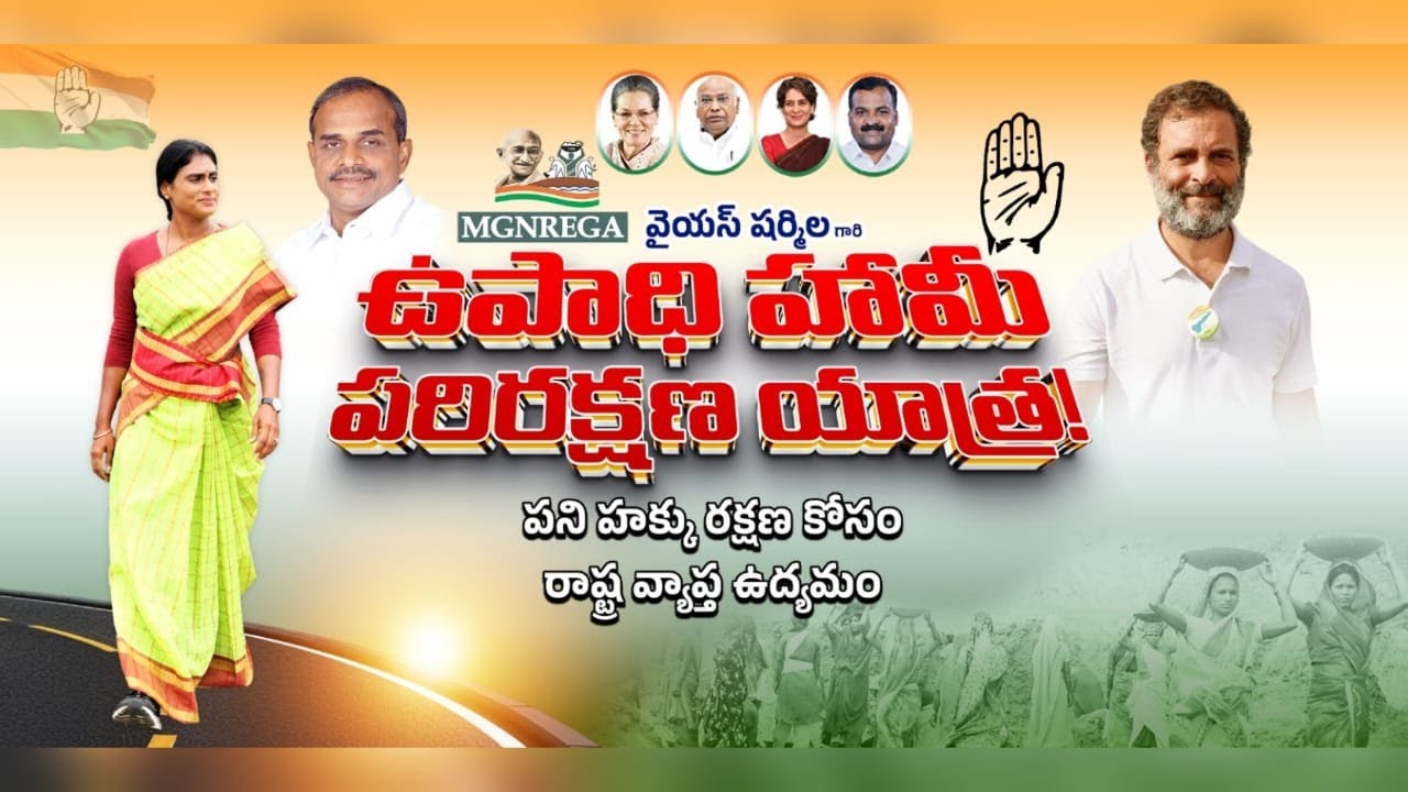 LIVE | AP Congress | APCC Chief Y.S. Sharmila &ndash; Employment Guarantee Protection Yatra | 04:00 PM