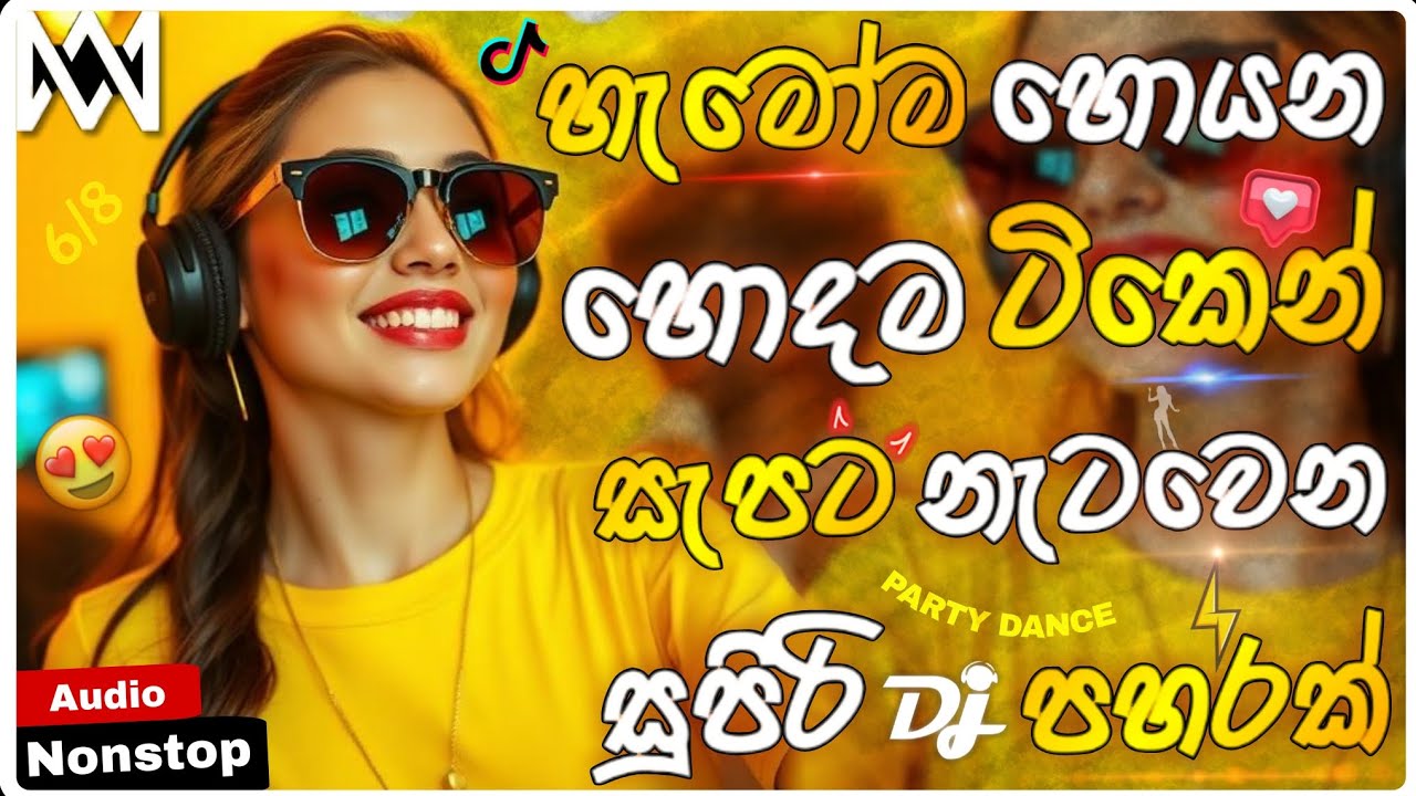 2026 New Trending Dj Nonstop | Sinhala Songs Dj Remix 2026 | Bass Boosted | Party Dance Dj Nonstop